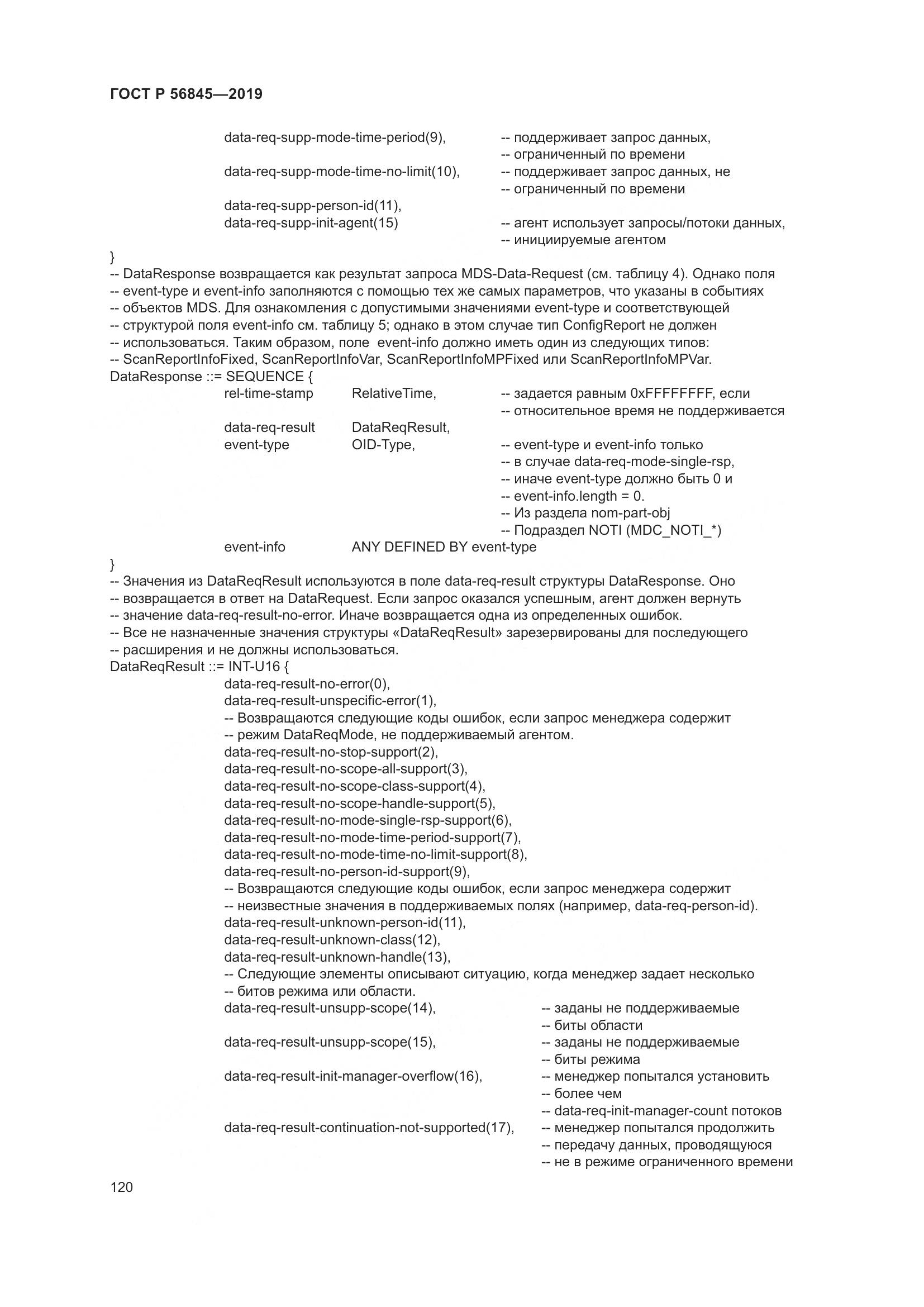 ГОСТ Р  56845-2019, страница 134