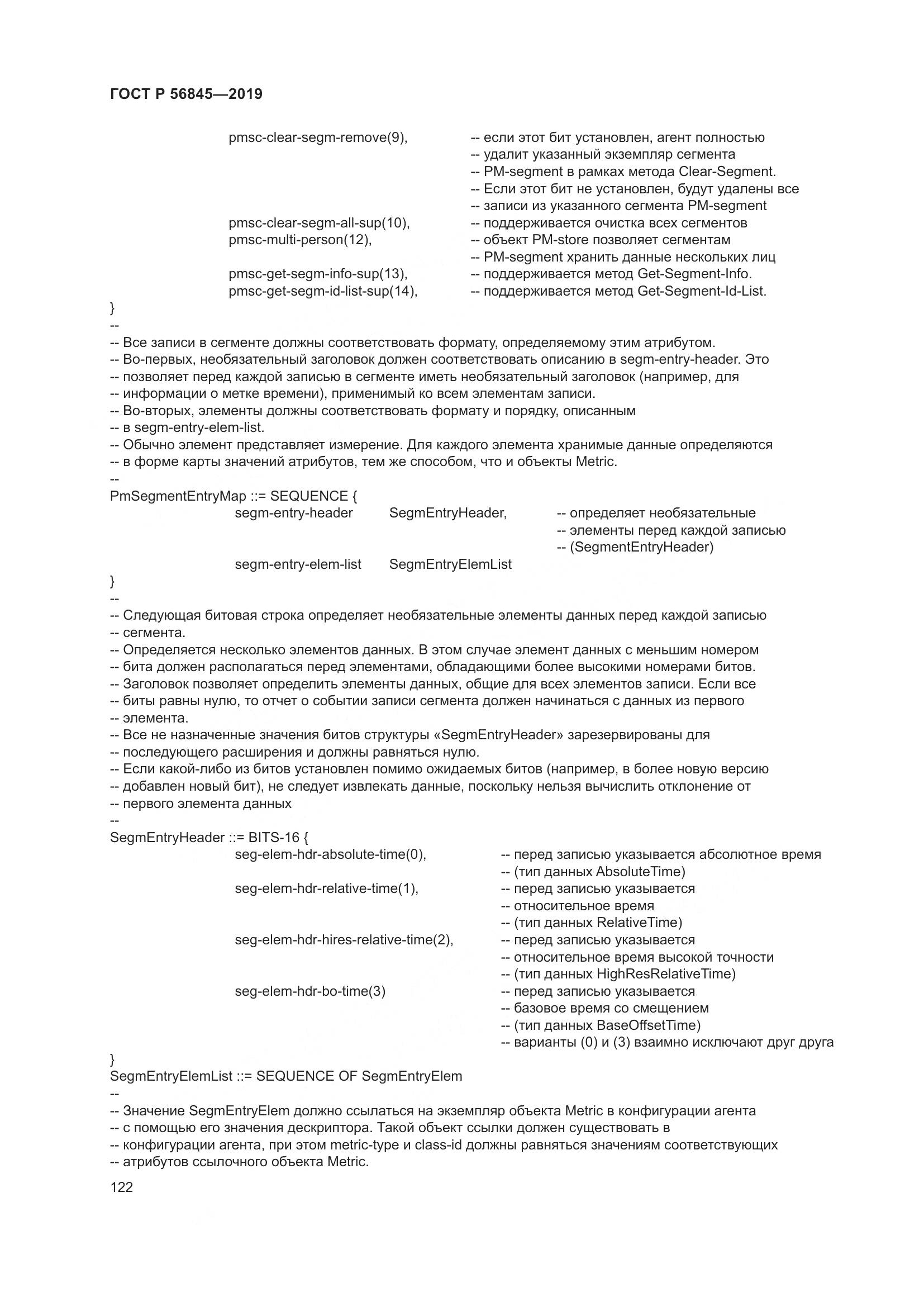 ГОСТ Р  56845-2019, страница 136