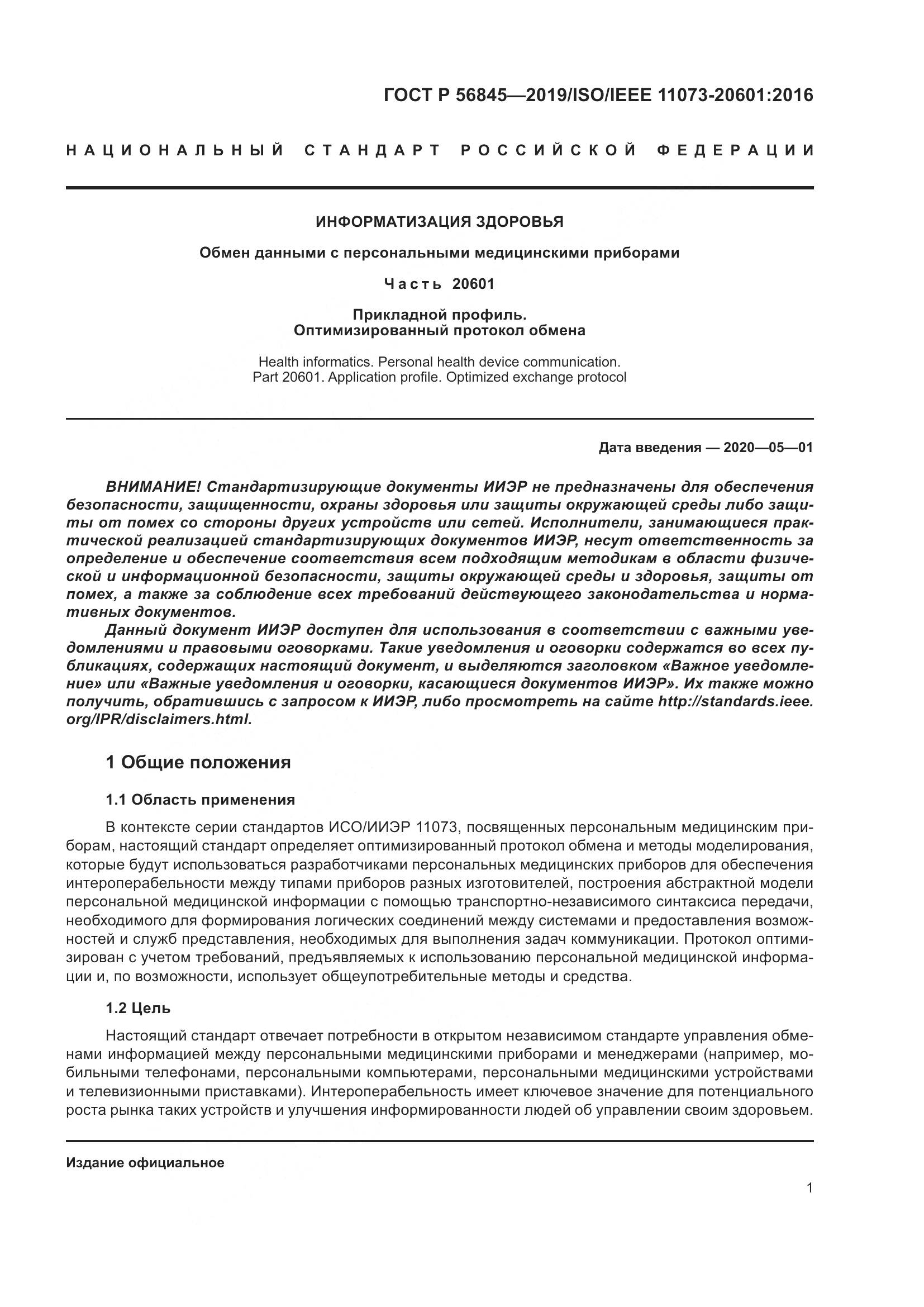 ГОСТ Р  56845-2019, страница 15