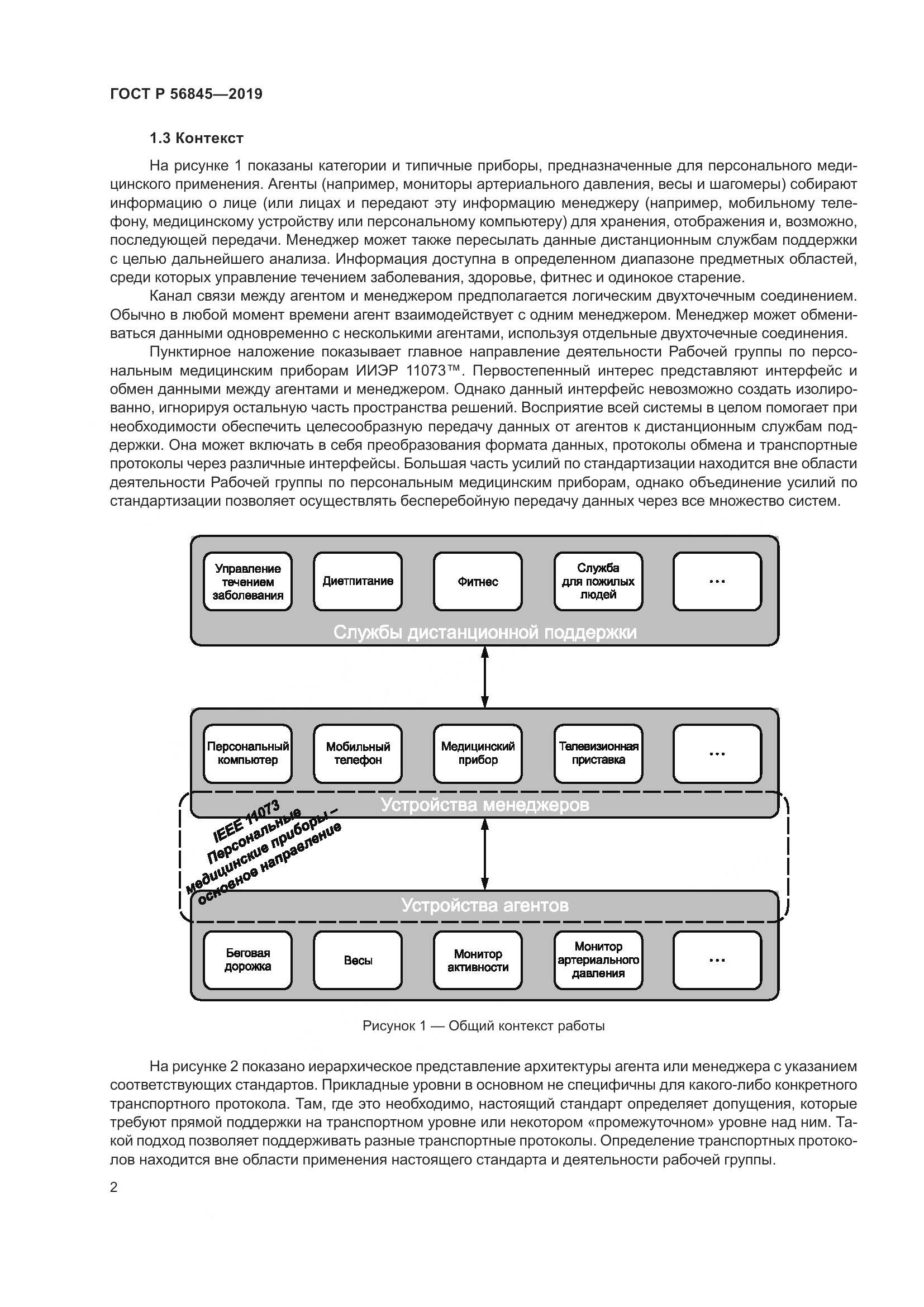 ГОСТ Р  56845-2019, страница 16