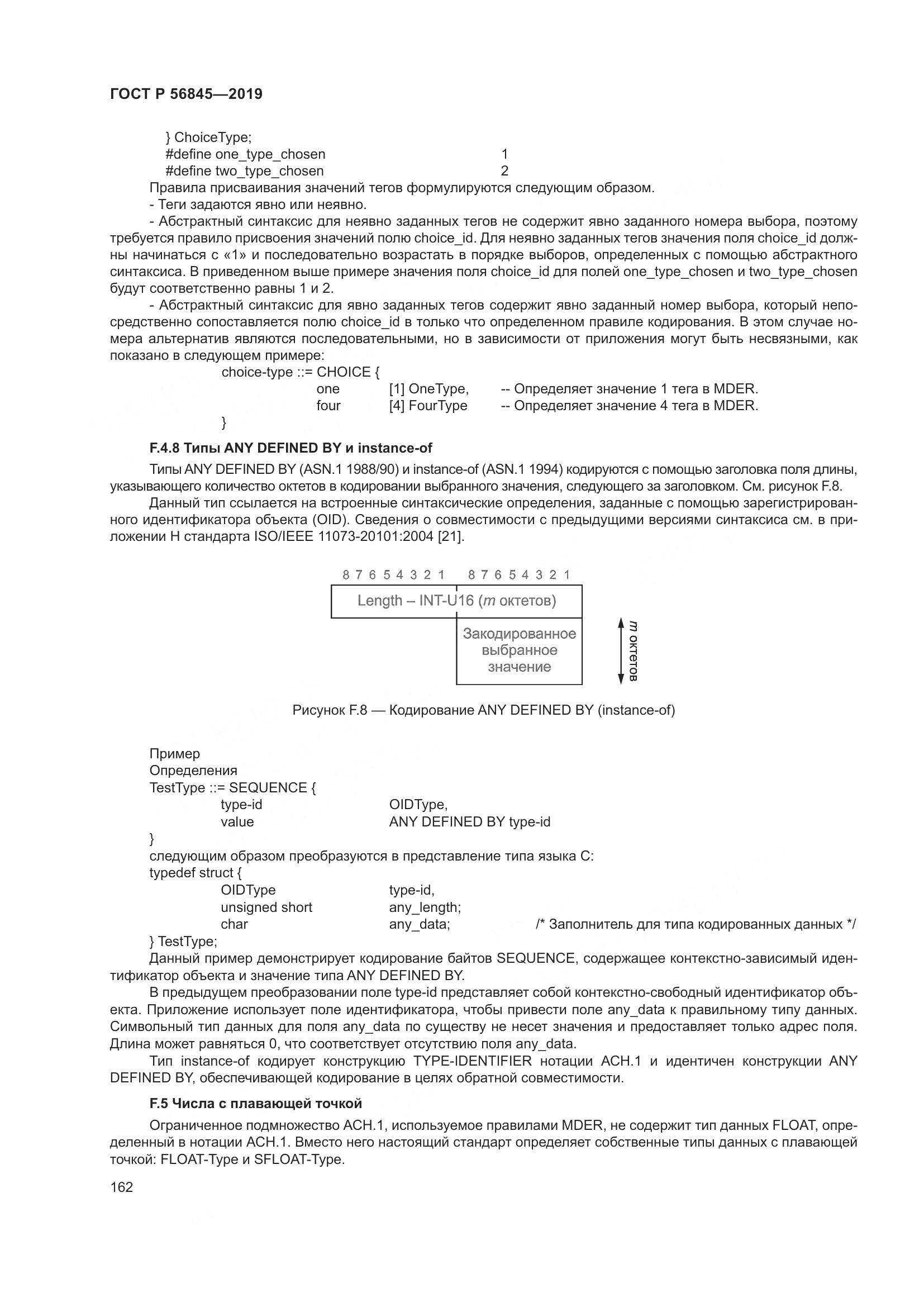 ГОСТ Р  56845-2019, страница 176