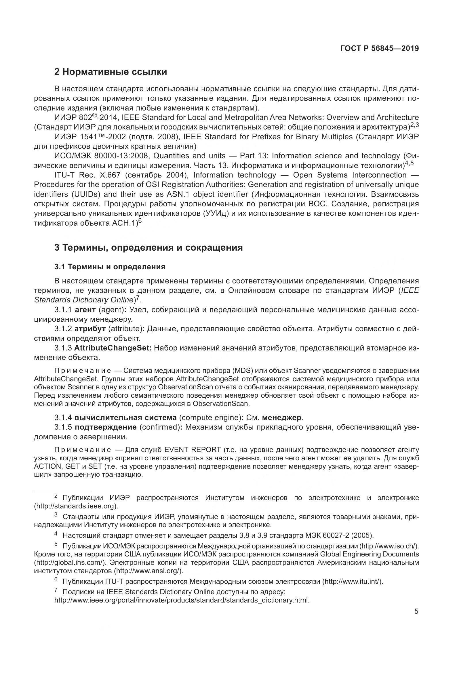 ГОСТ Р  56845-2019, страница 19