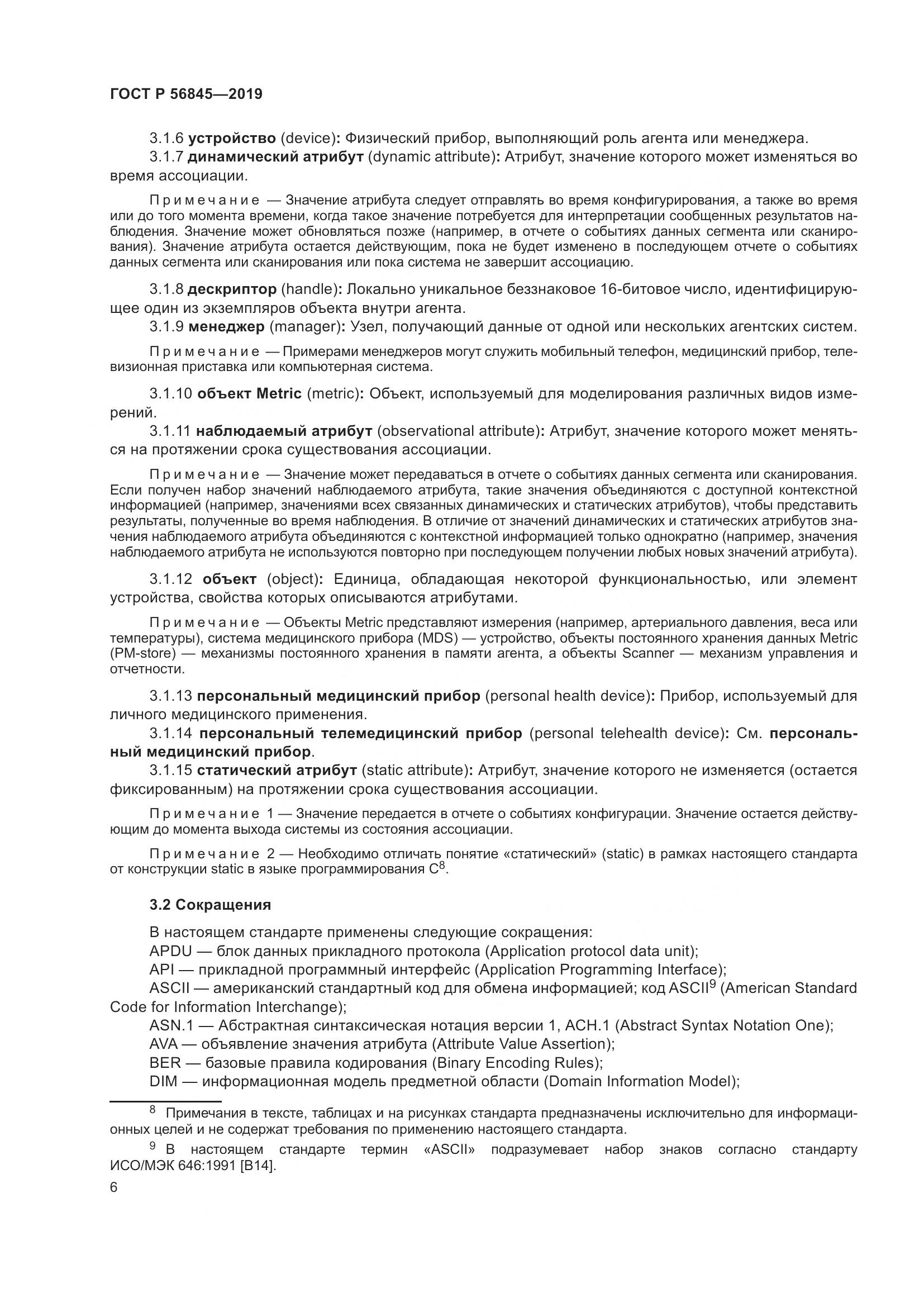 ГОСТ Р  56845-2019, страница 20