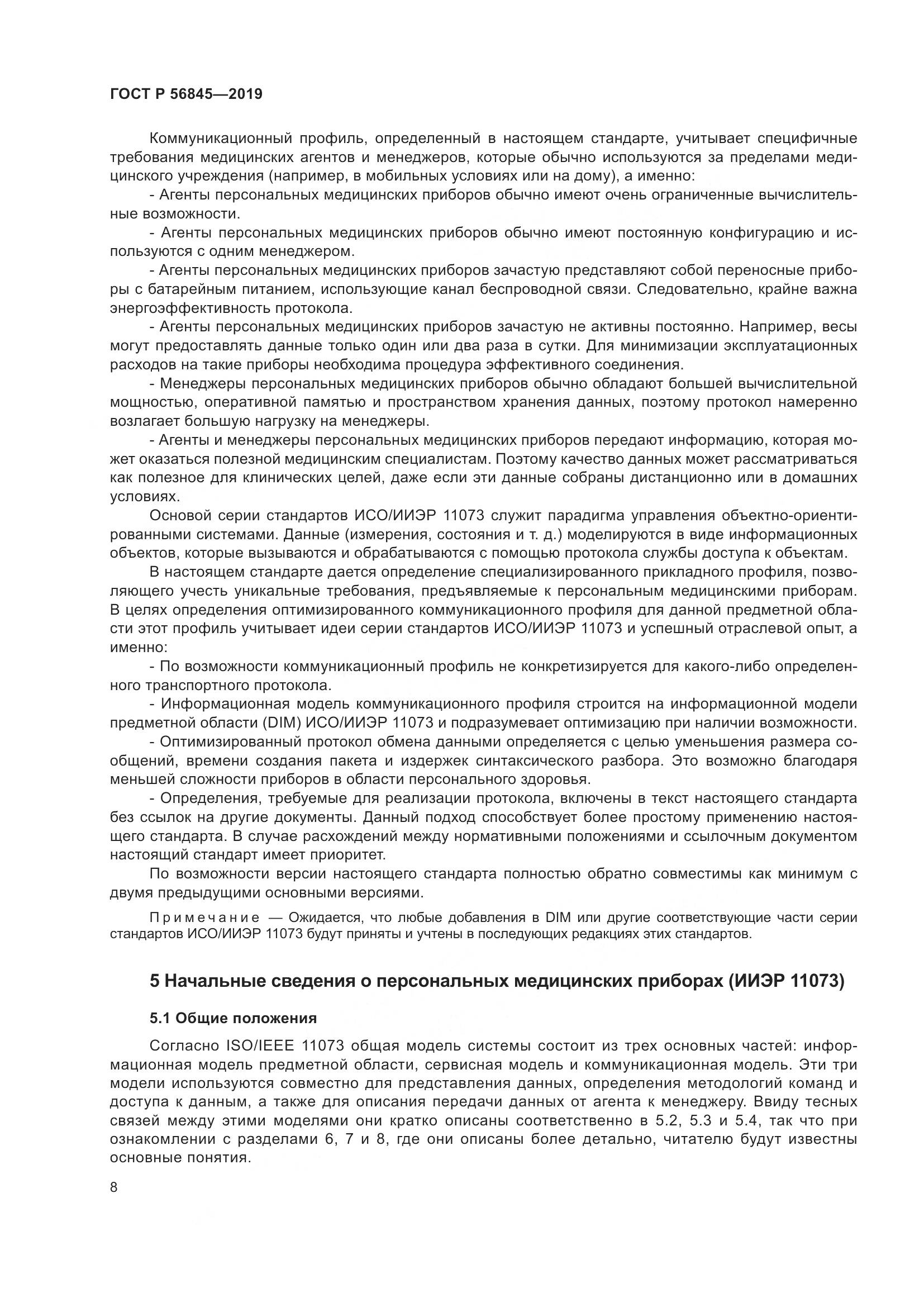 ГОСТ Р  56845-2019, страница 22
