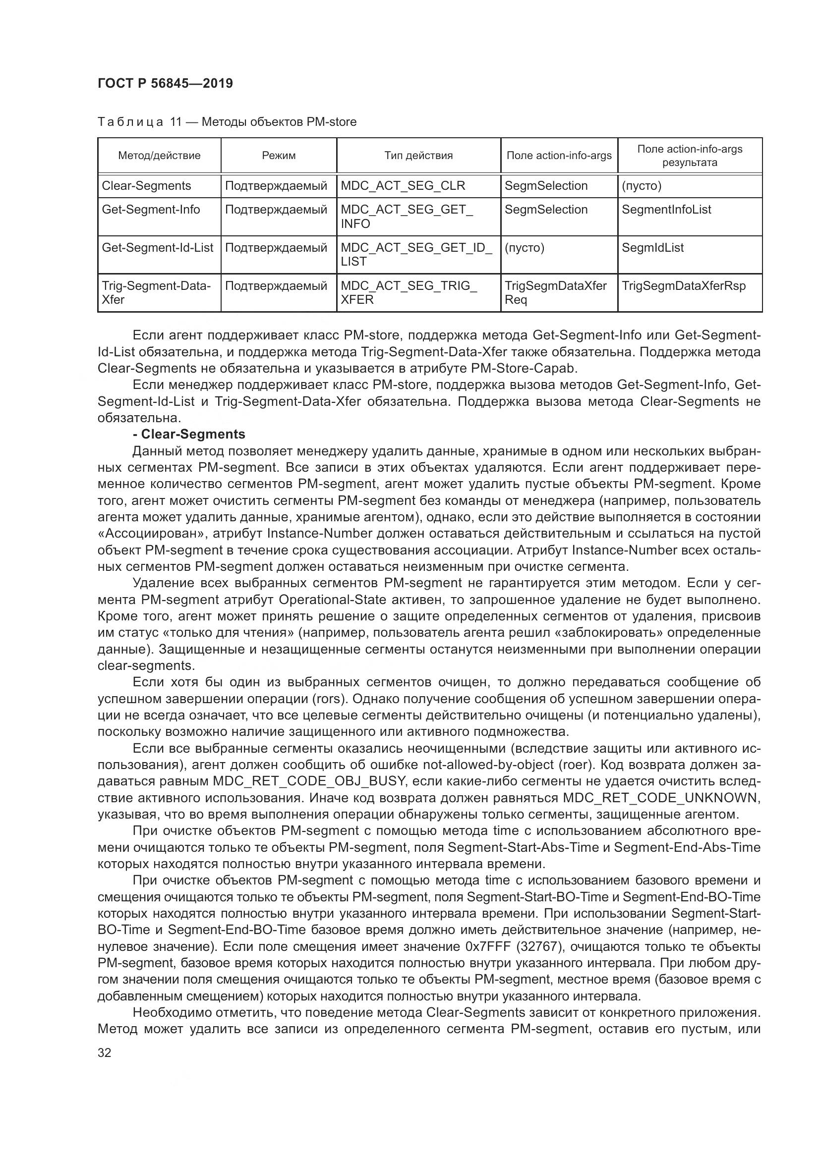 ГОСТ Р  56845-2019, страница 46