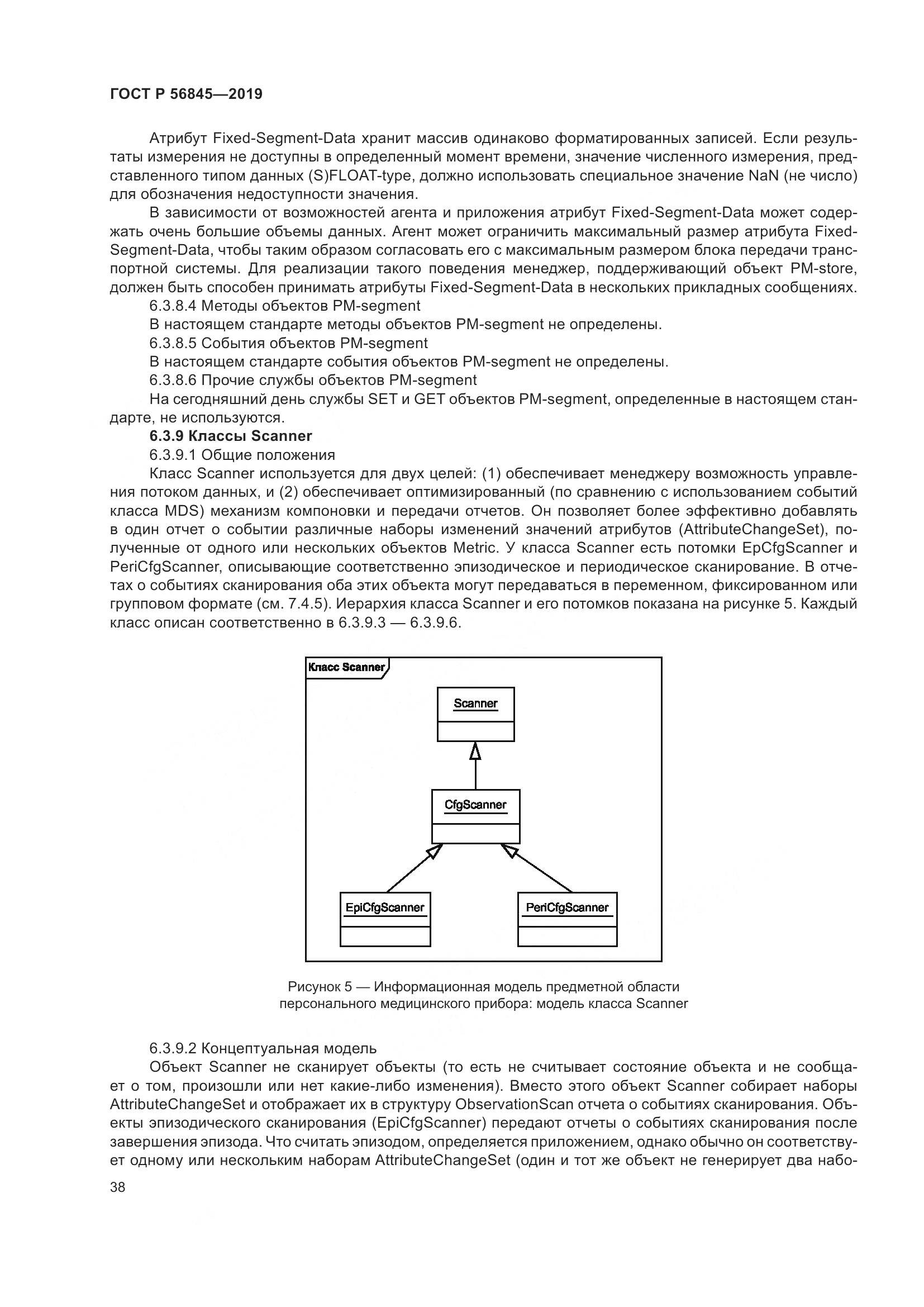 ГОСТ Р  56845-2019, страница 52