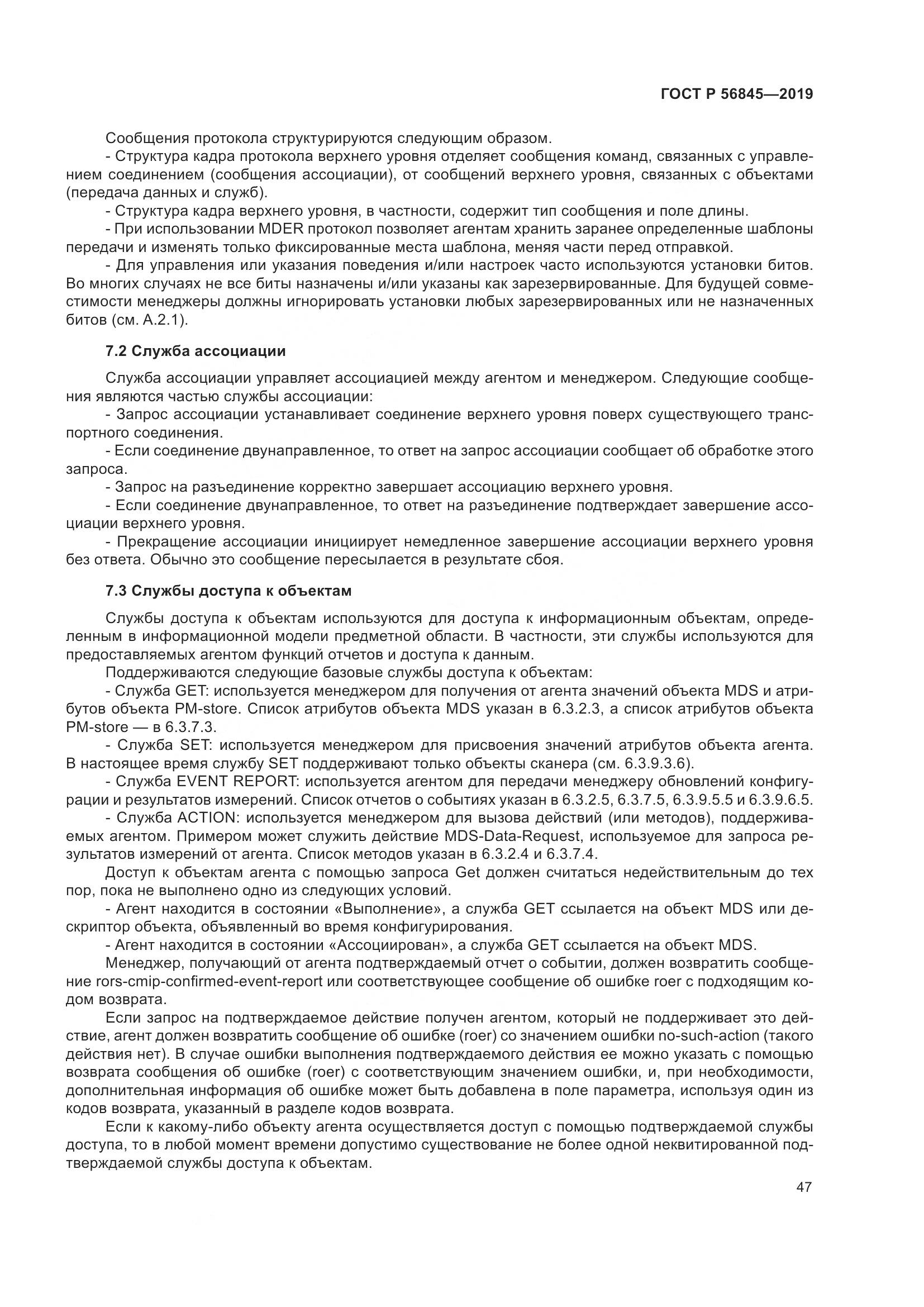 ГОСТ Р  56845-2019, страница 61