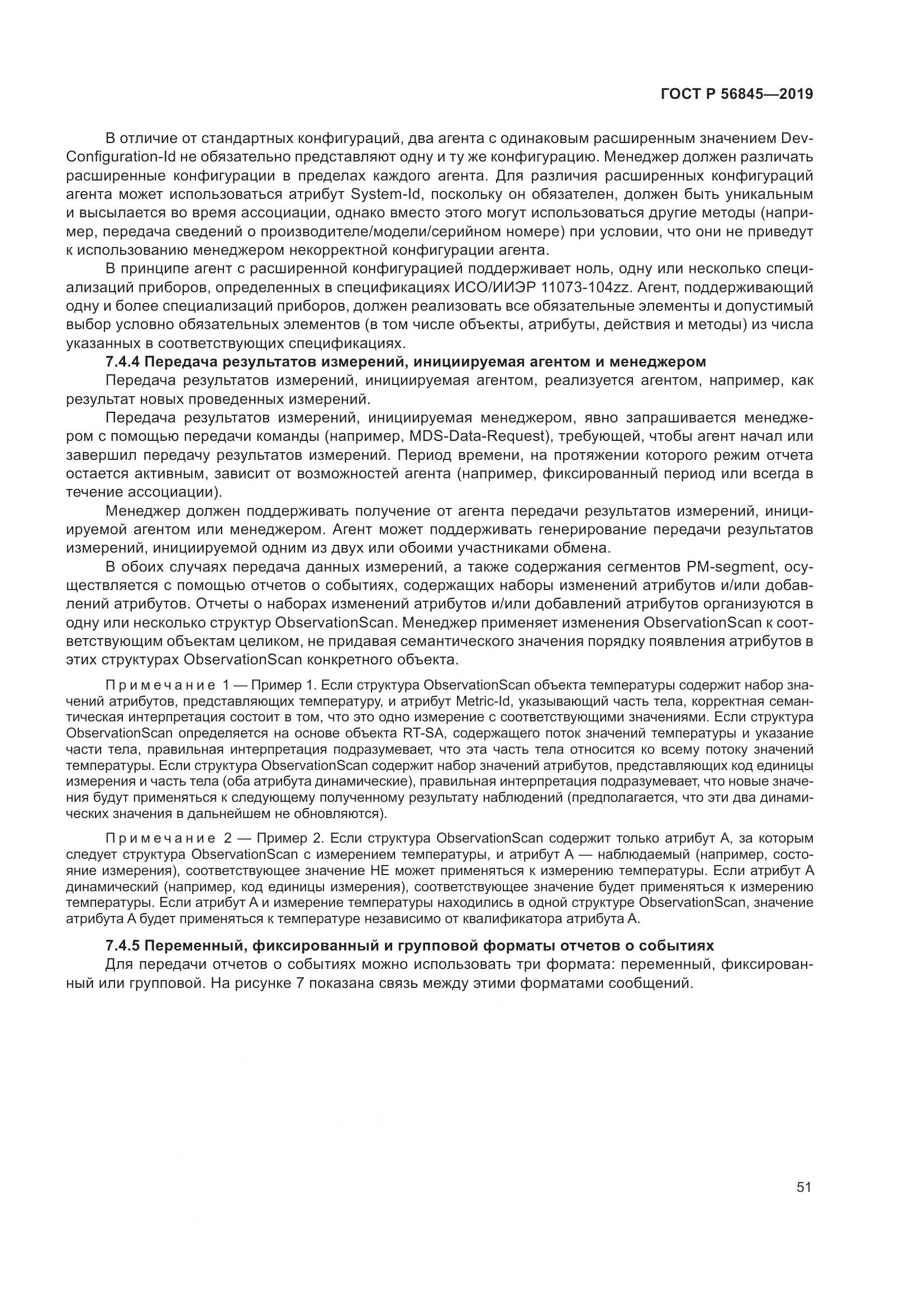 ГОСТ Р  56845-2019, страница 65