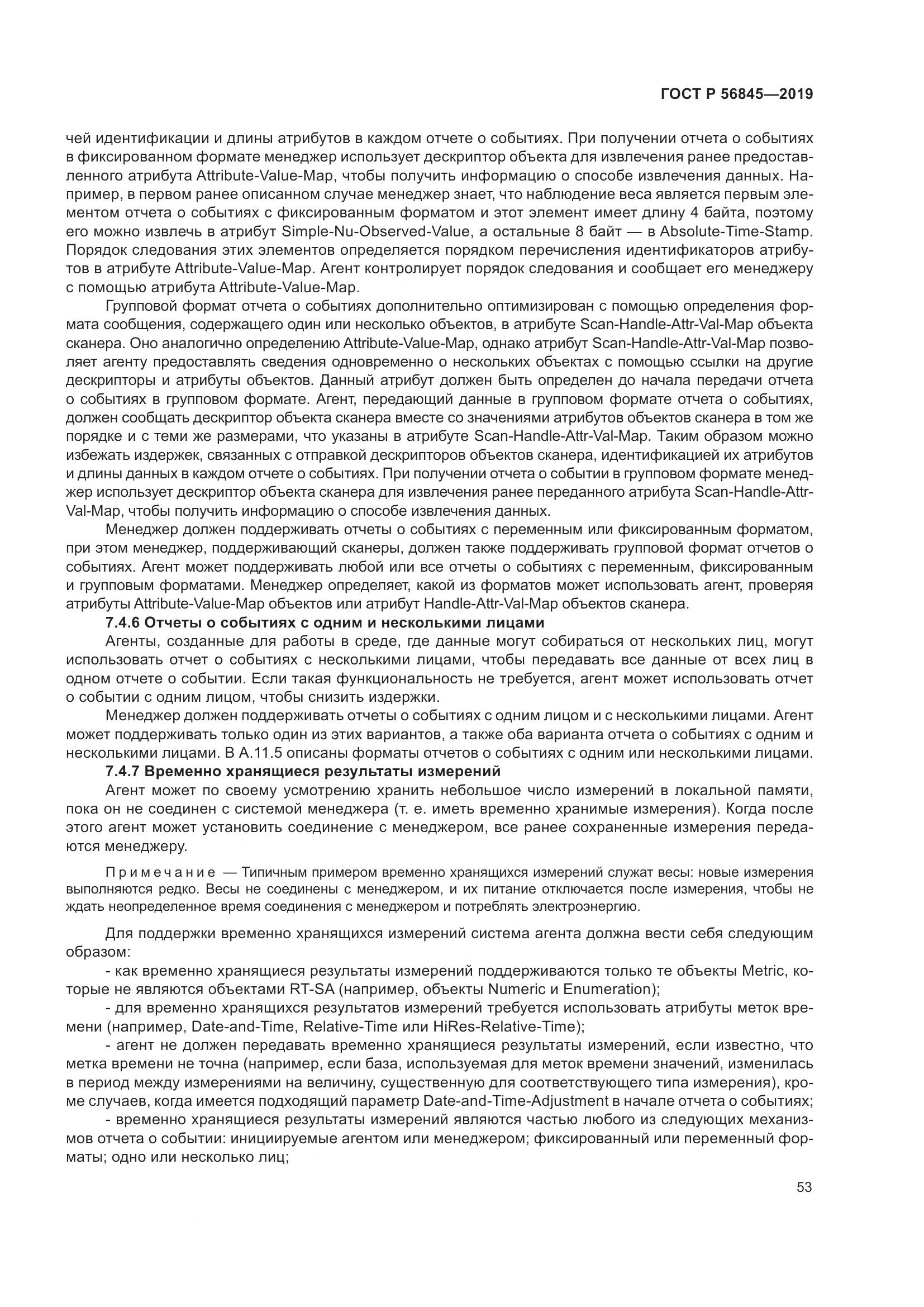 ГОСТ Р  56845-2019, страница 67
