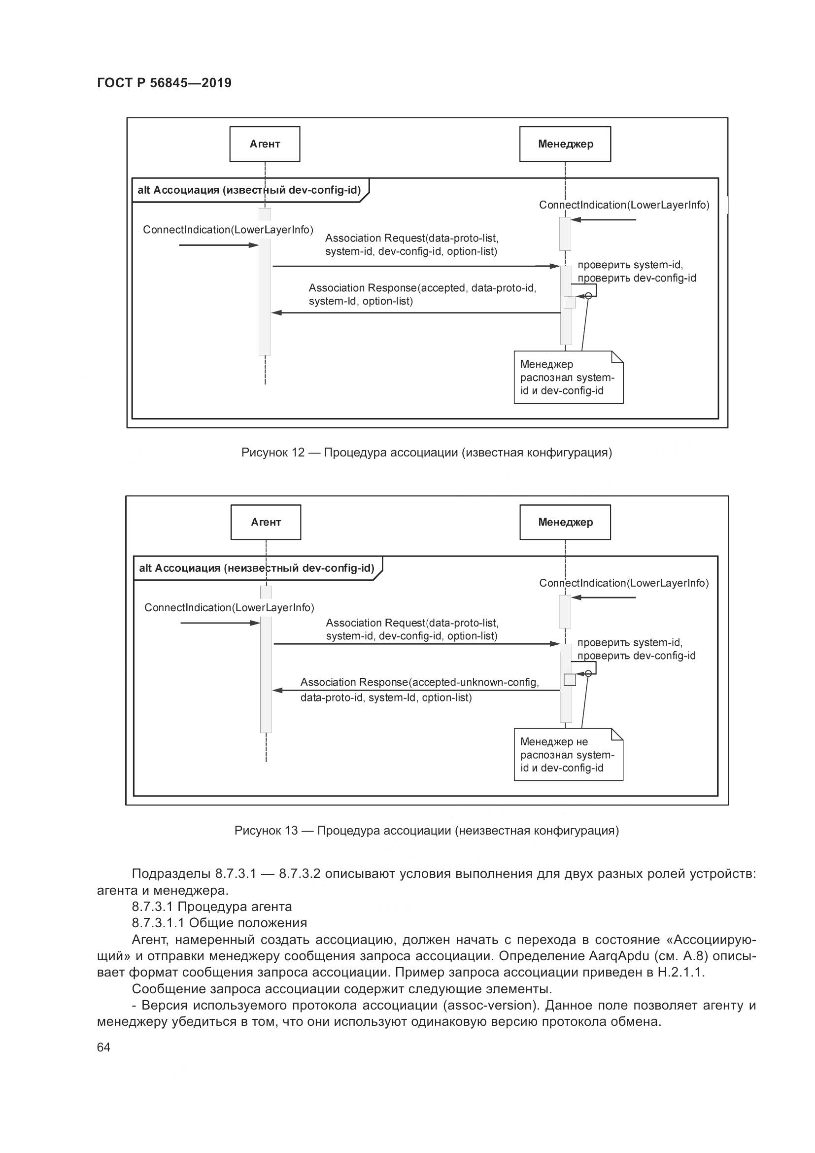 ГОСТ Р  56845-2019, страница 78