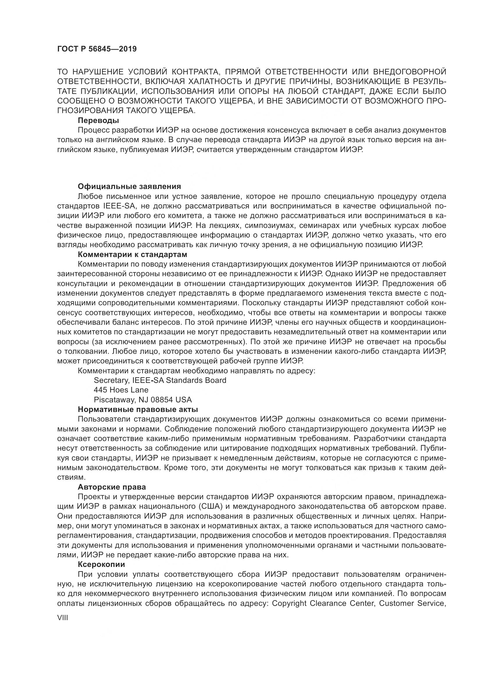 ГОСТ Р  56845-2019, страница 8