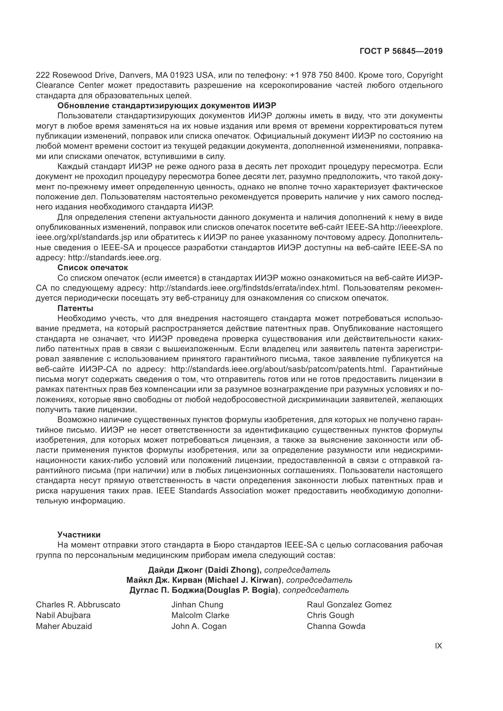 ГОСТ Р  56845-2019, страница 9
