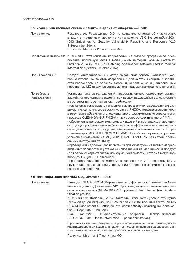 ГОСТ Р 56850-2015, страница 14