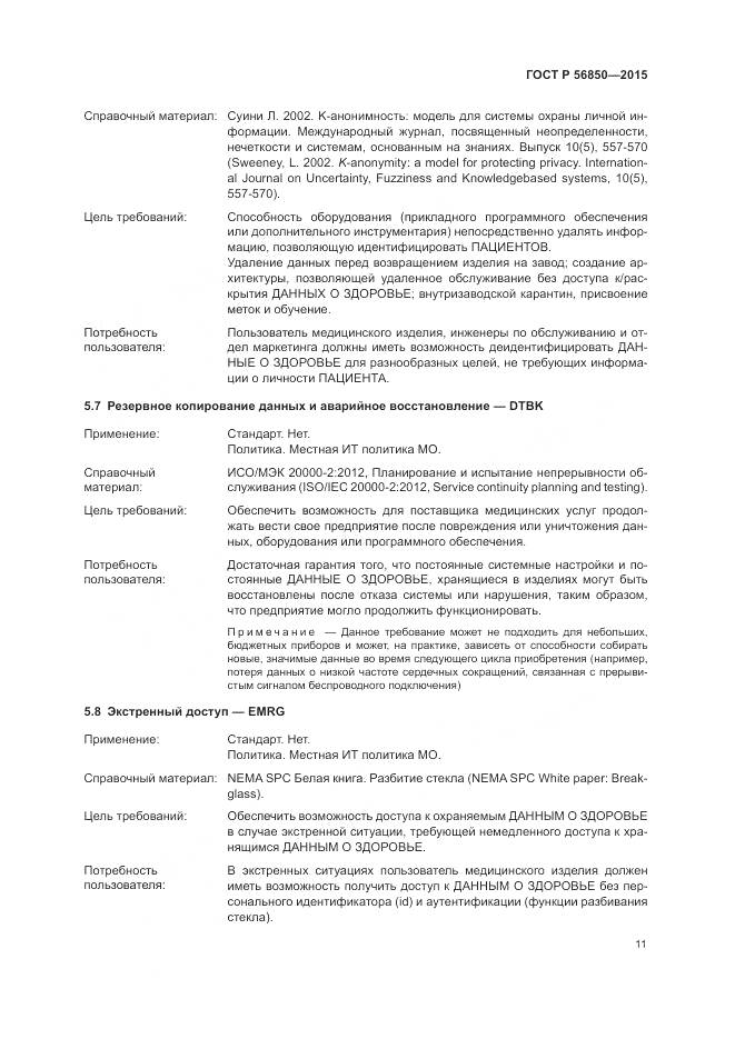 ГОСТ Р 56850-2015, страница 15