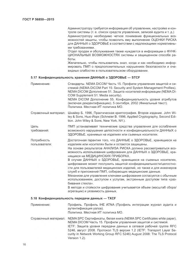 ГОСТ Р 56850-2015, страница 20