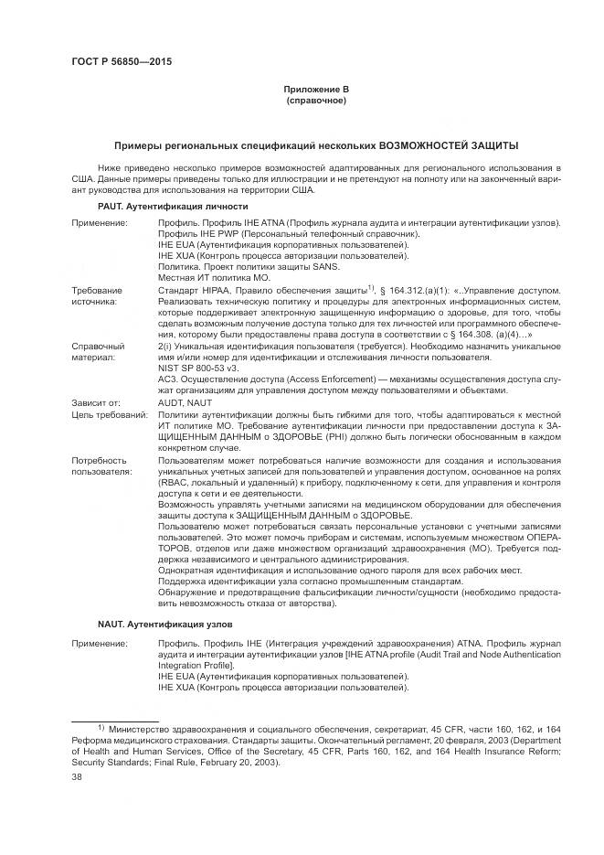 ГОСТ Р 56850-2015, страница 42