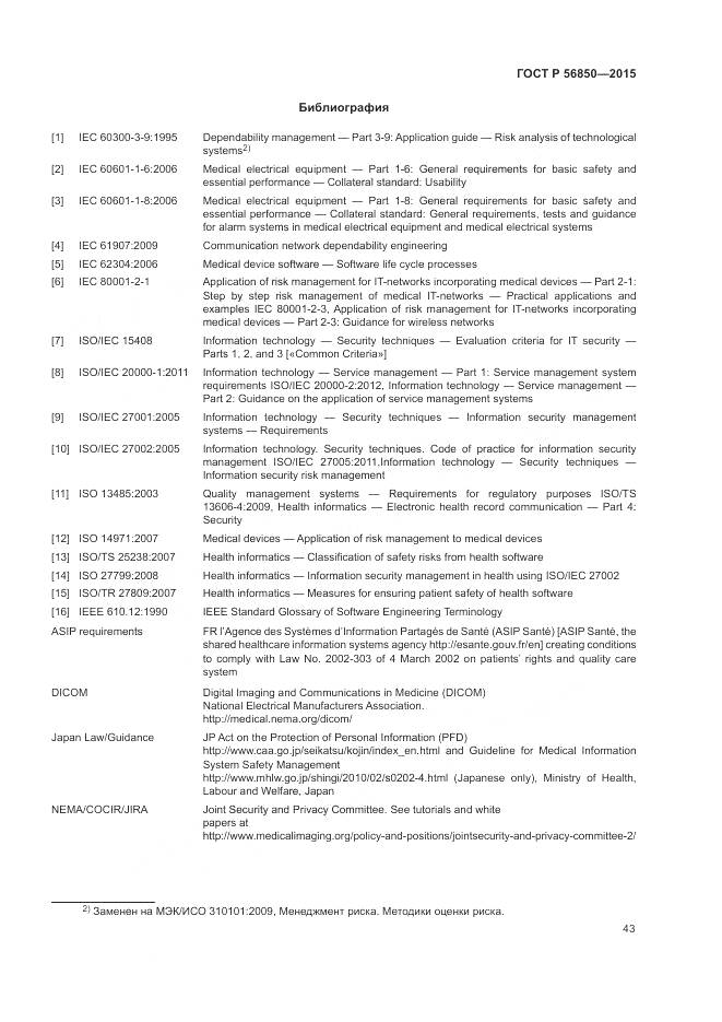 ГОСТ Р 56850-2015, страница 47