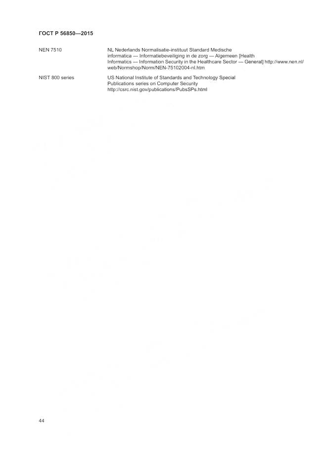 ГОСТ Р 56850-2015, страница 48