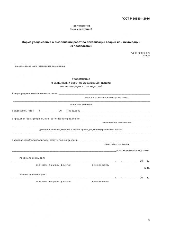 ГОСТ Р 56880-2016, страница 13