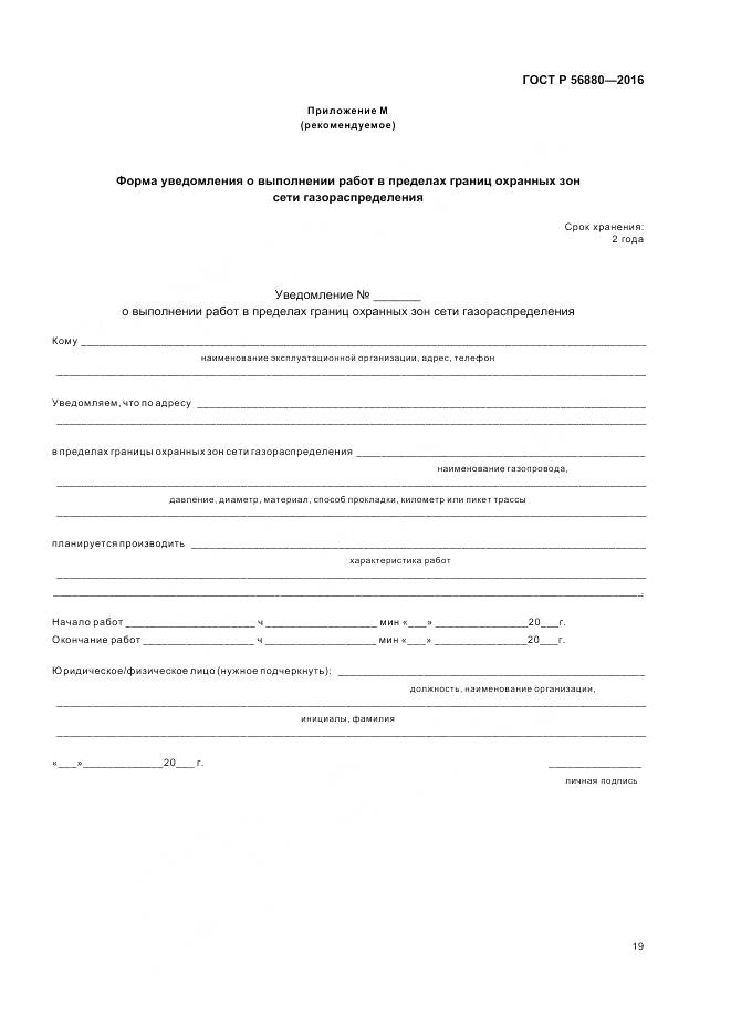 ГОСТ Р 56880-2016, страница 23