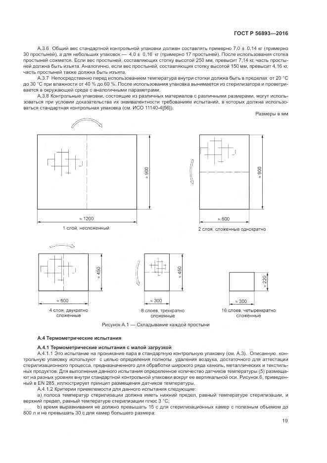ГОСТ Р 56893-2016, страница 23