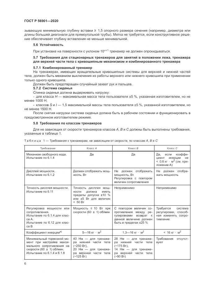 ГОСТ Р 56901-2020, страница 8