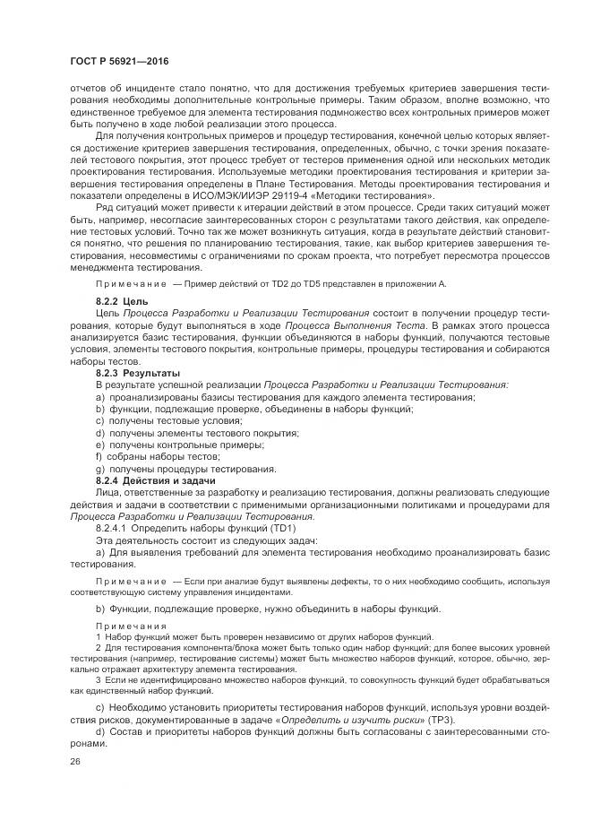 ГОСТ Р 56921-2016, страница 32