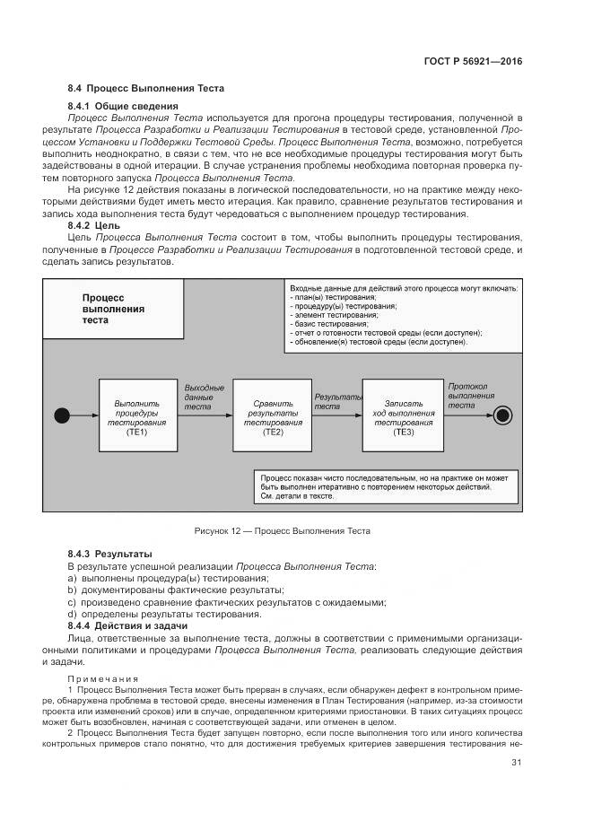 ГОСТ Р 56921-2016, страница 37