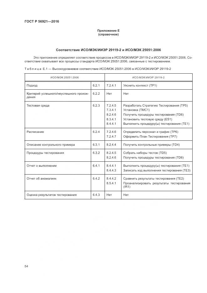 ГОСТ Р 56921-2016, страница 60