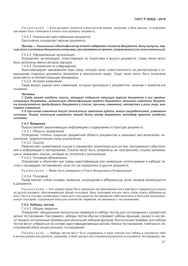 ГОСТ Р 56922-2016, страница 33