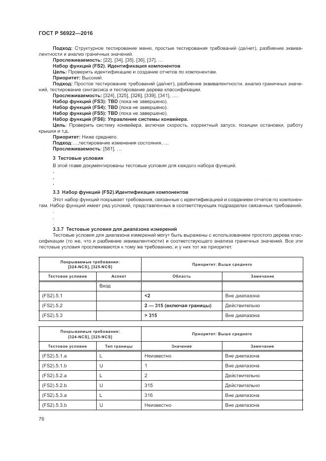 ГОСТ Р 56922-2016, страница 82