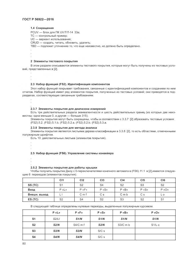 ГОСТ Р 56922-2016, страница 86