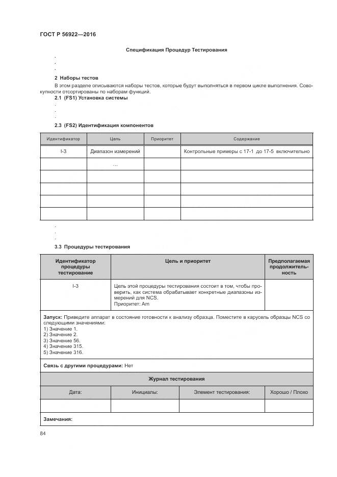 ГОСТ Р 56922-2016, страница 90