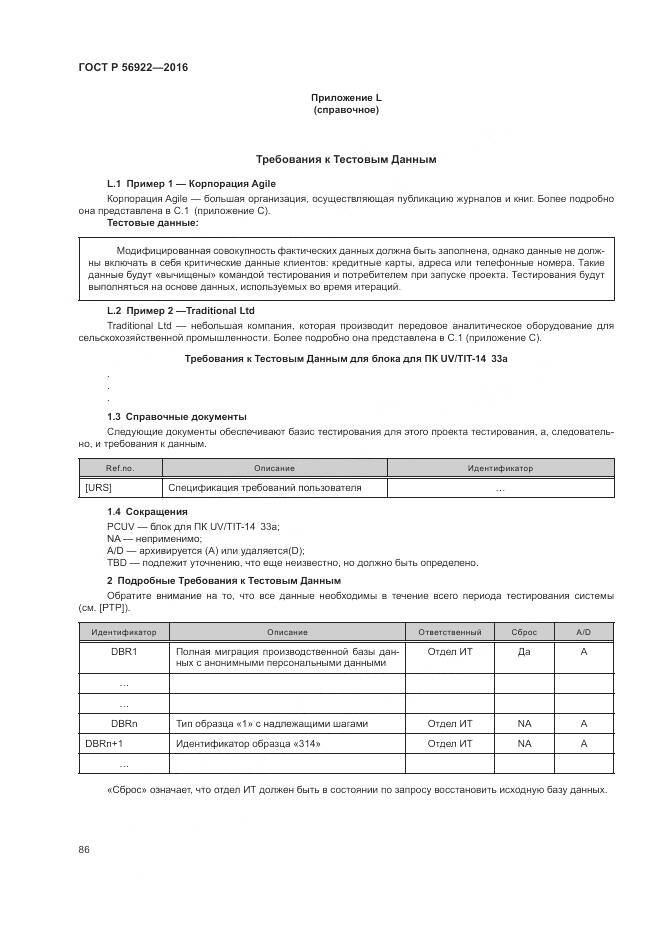 ГОСТ Р 56922-2016, страница 92