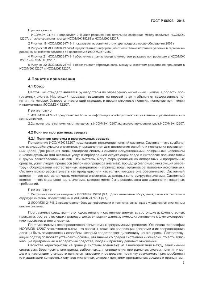 ГОСТ Р 56923-2016, страница 9