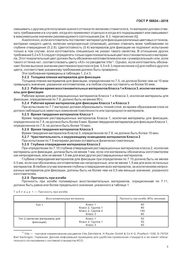 ГОСТ Р 56924-2016, страница 7