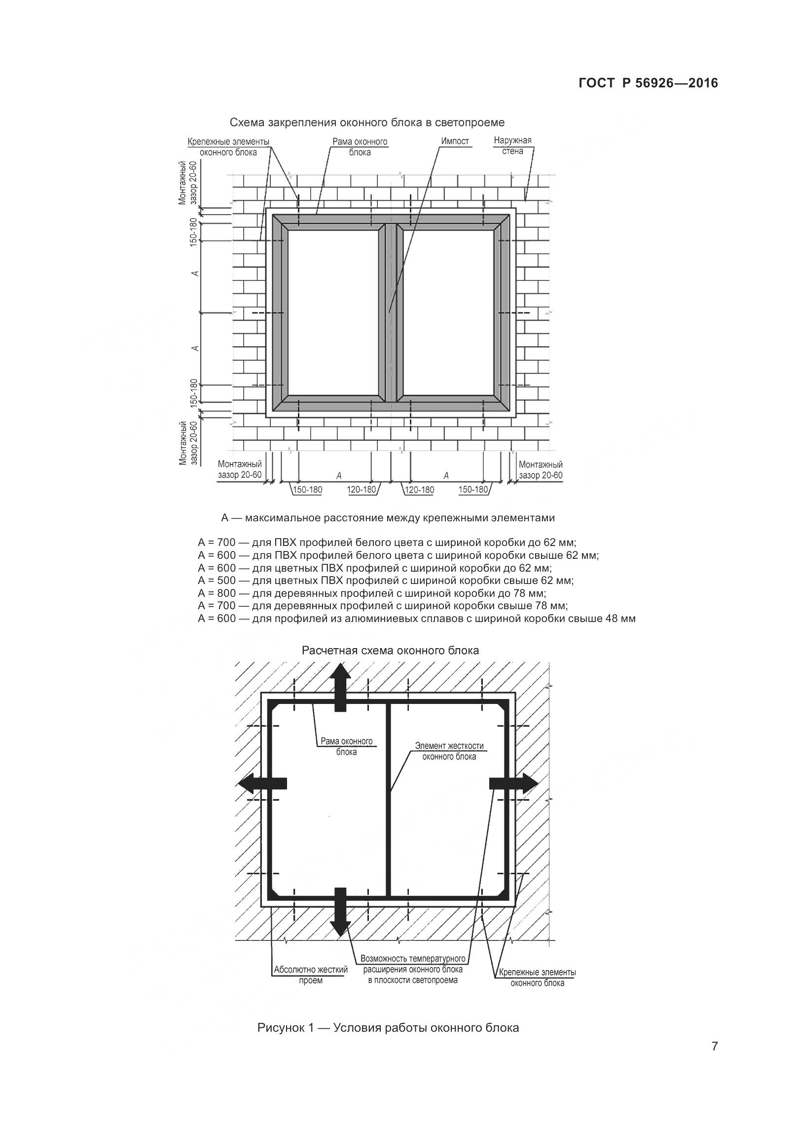 ГОСТ Р 56926-2016, страница 12