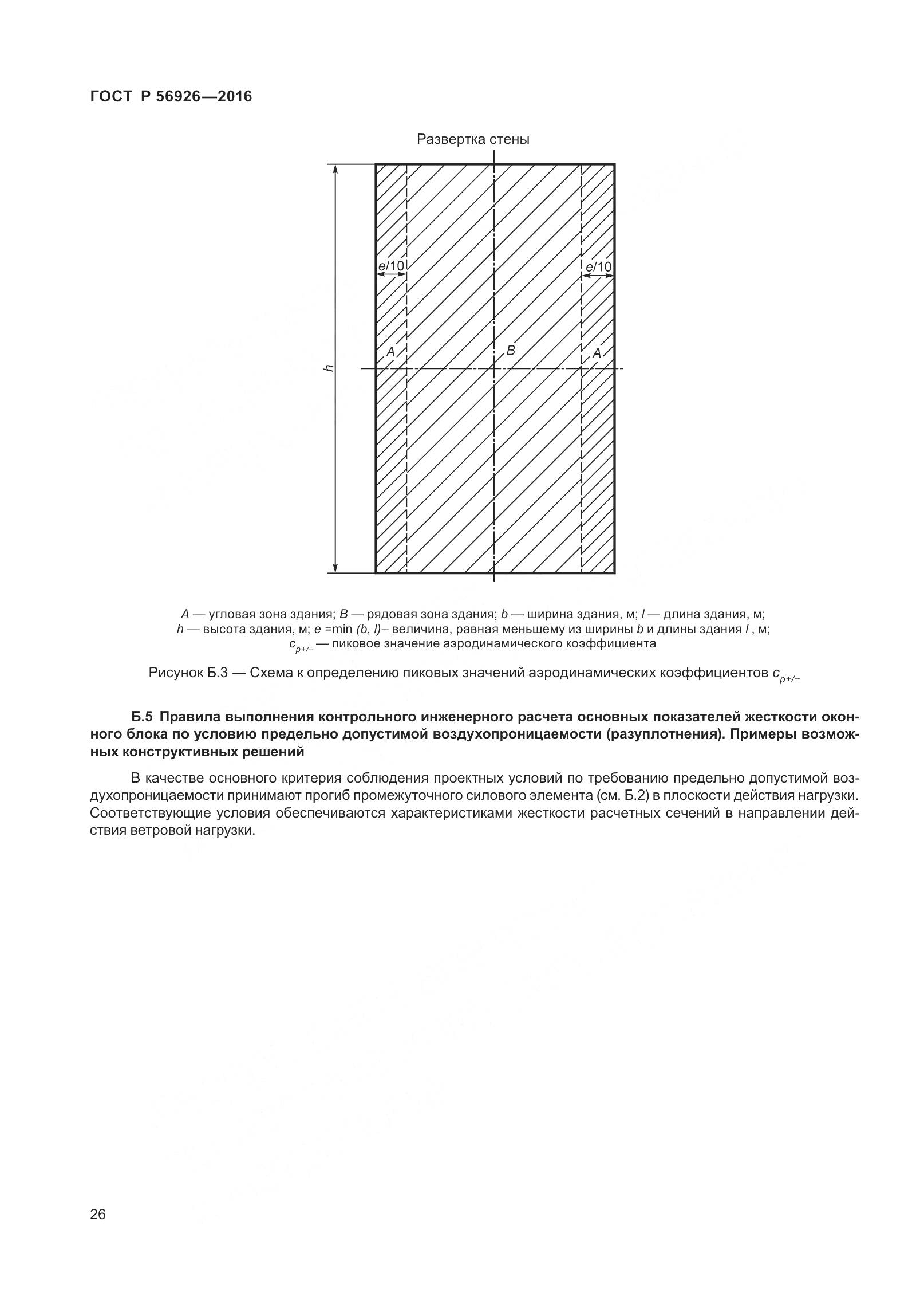 ГОСТ Р 56926-2016, страница 31
