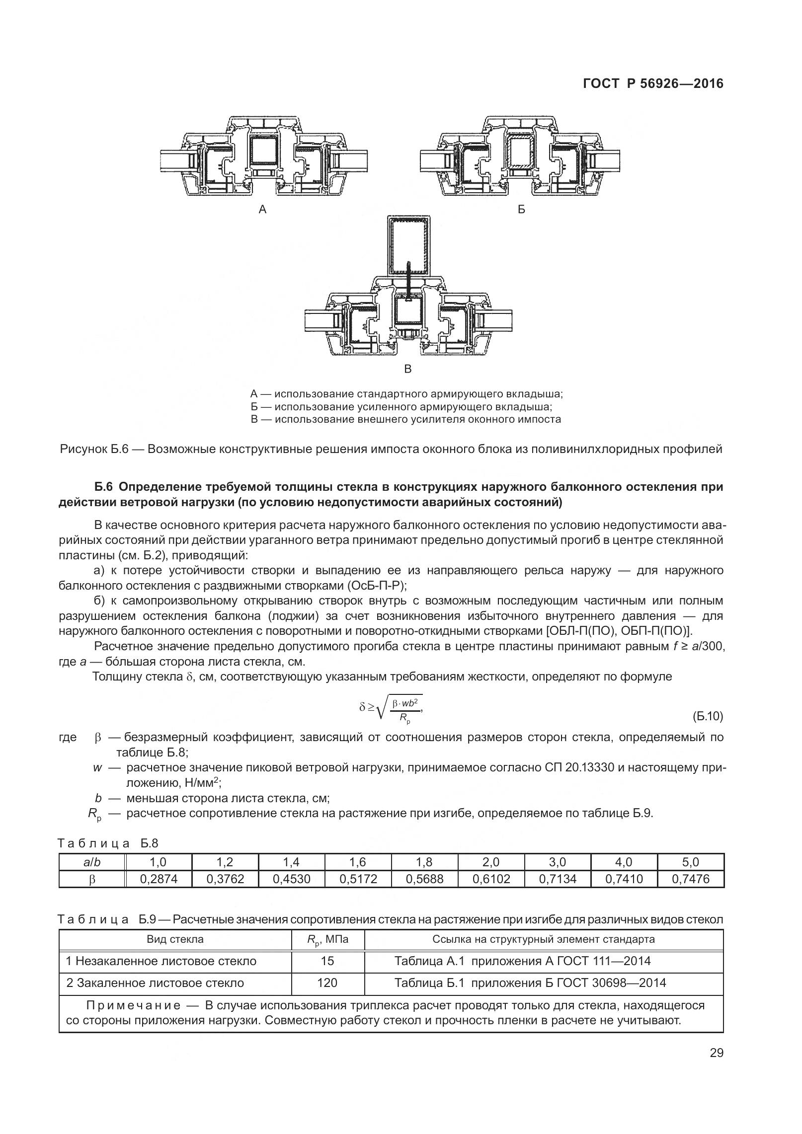 ГОСТ Р 56926-2016, страница 34