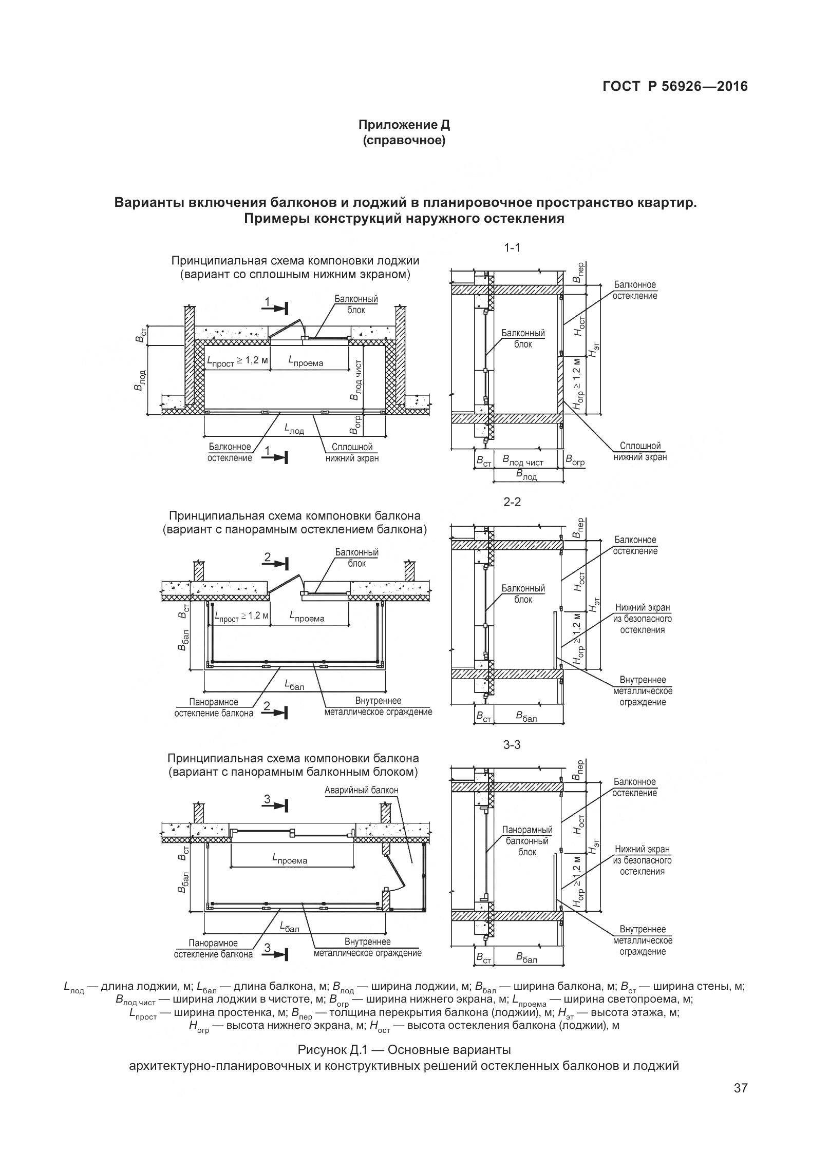 ГОСТ Р 56926-2016, страница 42