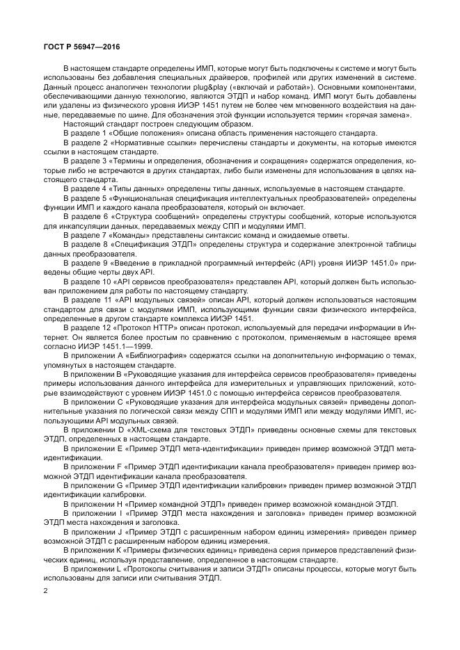 ГОСТ Р 56947-2016, страница 10
