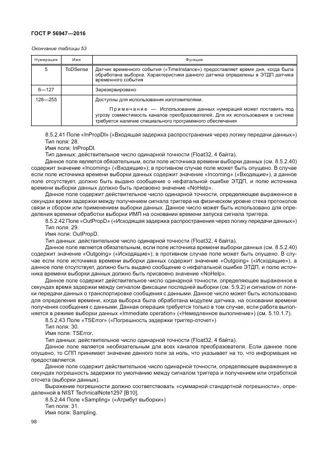 ГОСТ Р 56947-2016, страница 106