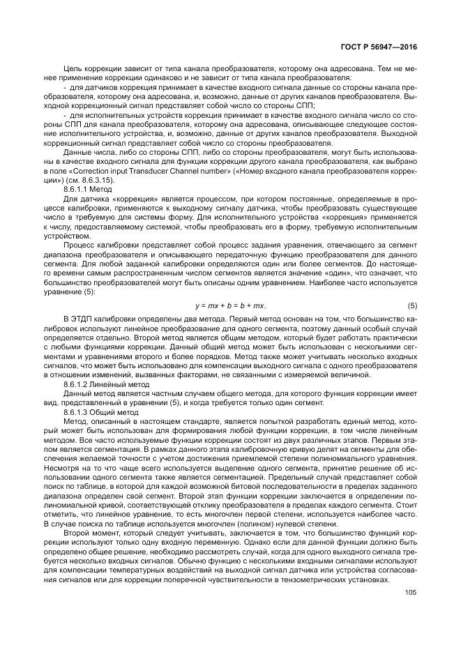 ГОСТ Р 56947-2016, страница 113