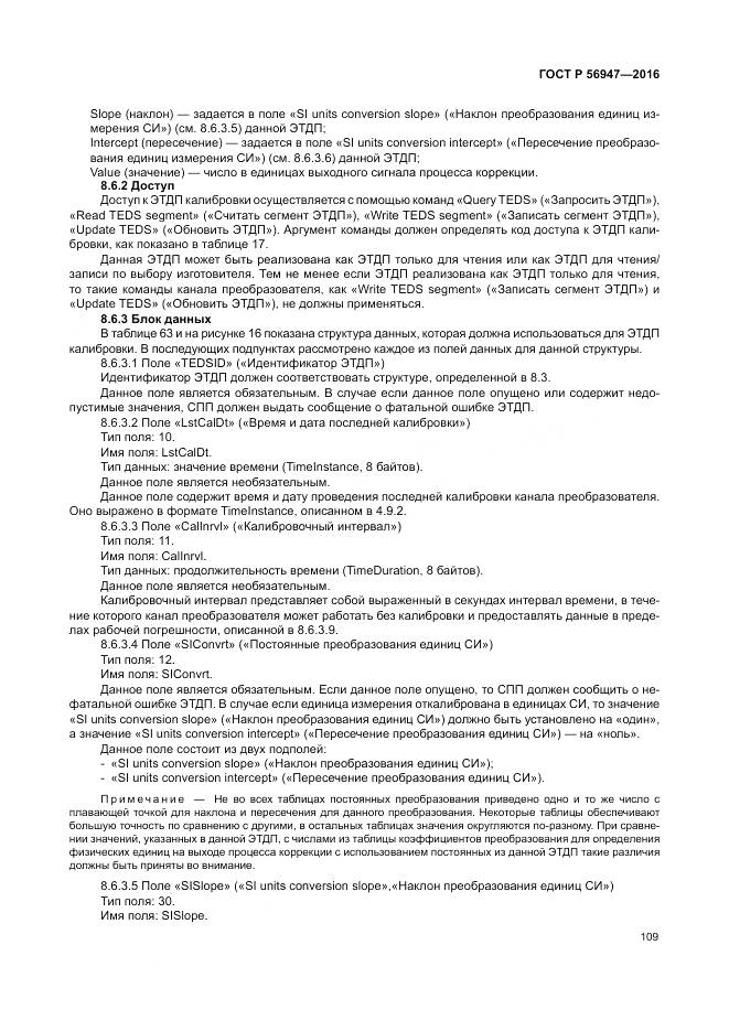 ГОСТ Р 56947-2016, страница 117