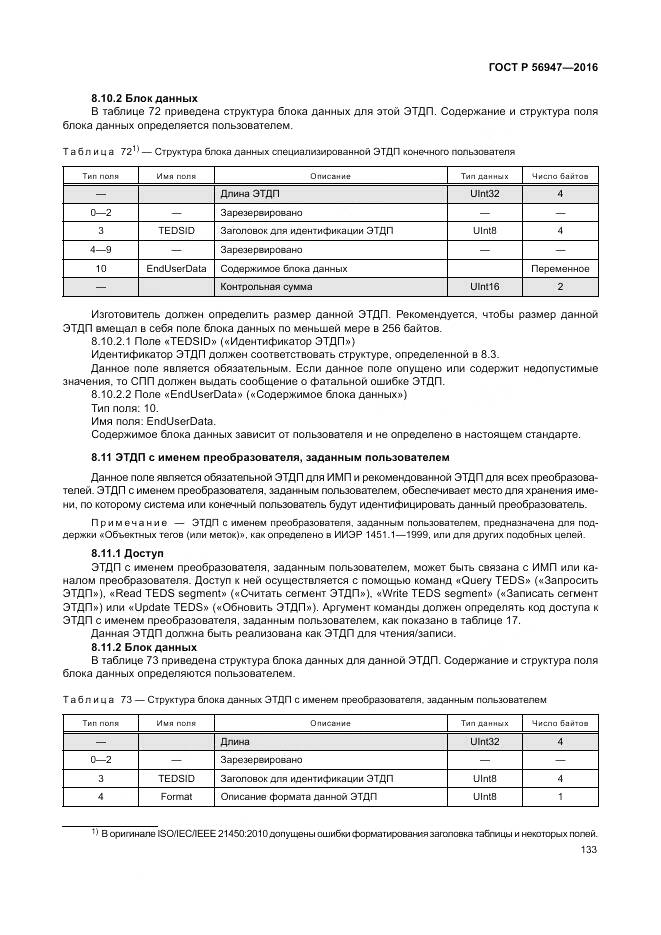 ГОСТ Р 56947-2016, страница 141