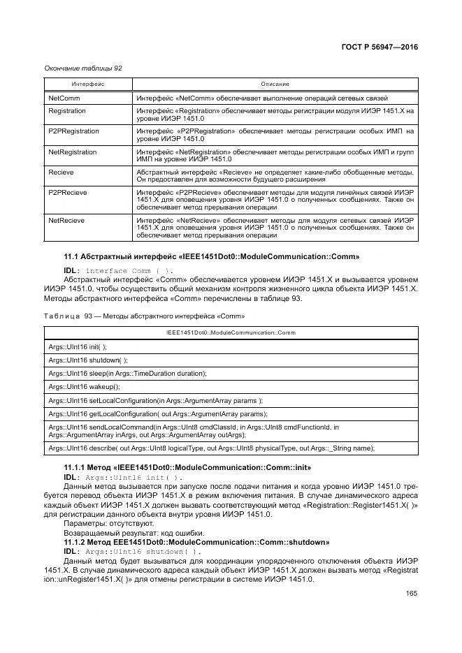 ГОСТ Р 56947-2016, страница 173