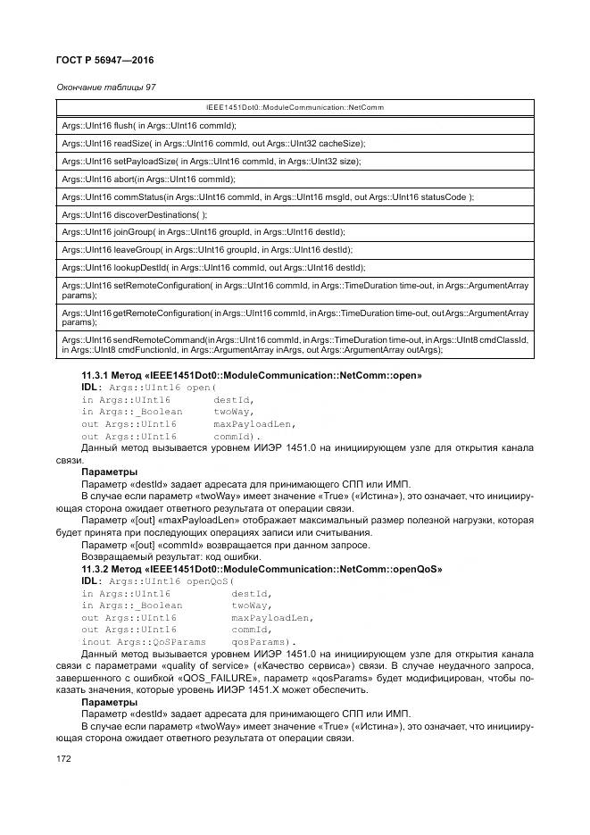 ГОСТ Р 56947-2016, страница 180