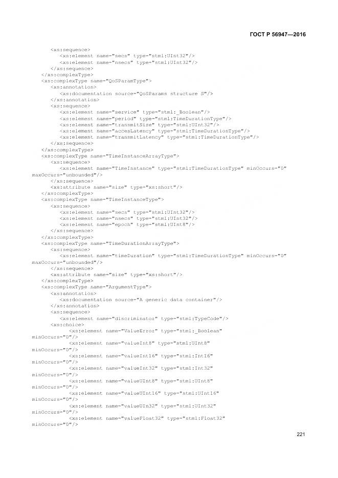 ГОСТ Р 56947-2016, страница 229