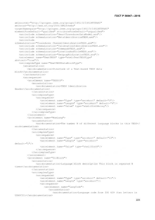 ГОСТ Р 56947-2016, страница 231