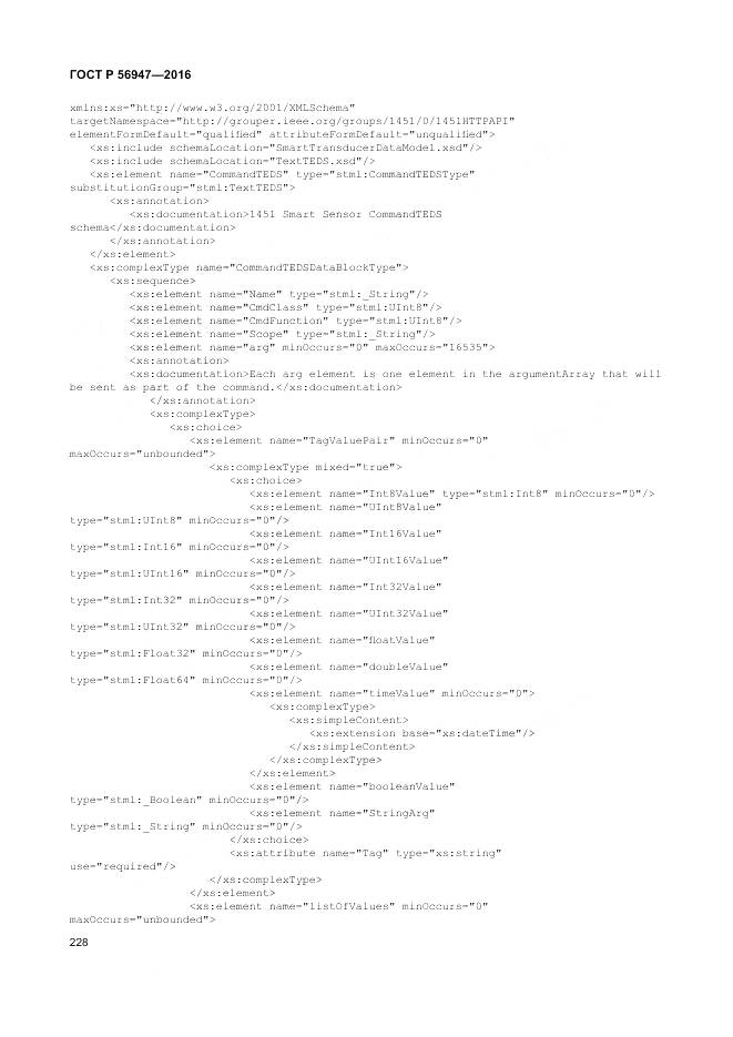 ГОСТ Р 56947-2016, страница 236